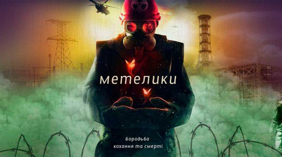 День вшанування ліквідаторів Чорнобиля: стрічки, які по-новому відкривають трагедію