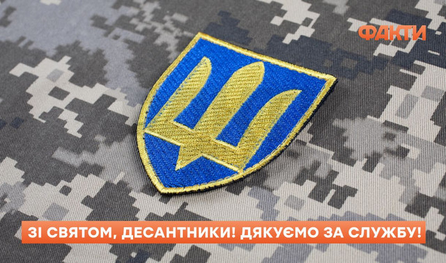 Привітання у День десантно-штурмових військ 2025 - фото 575264