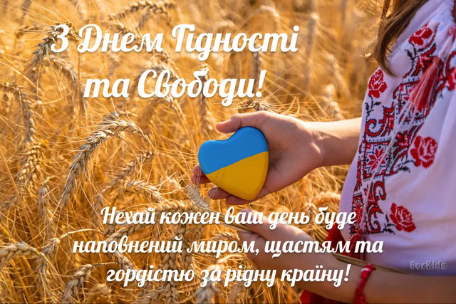 Привітання у День гідності та свободи - фото 575335
