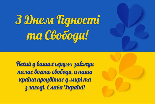 Привітання у День гідності та свободи - фото 575340