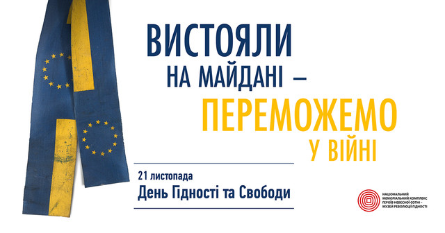 Привітання у День гідності та свободи - фото 575341