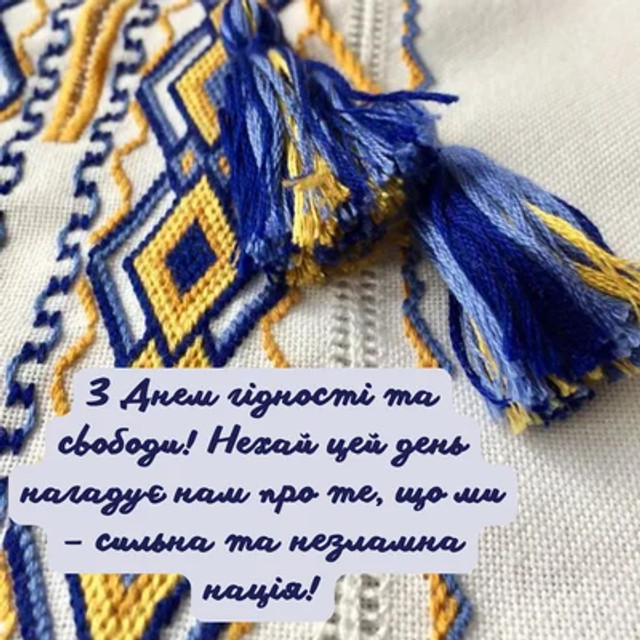 Привітання у День гідності та свободи - фото 575344