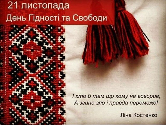 Привітання у День гідності та свободи - фото 575345