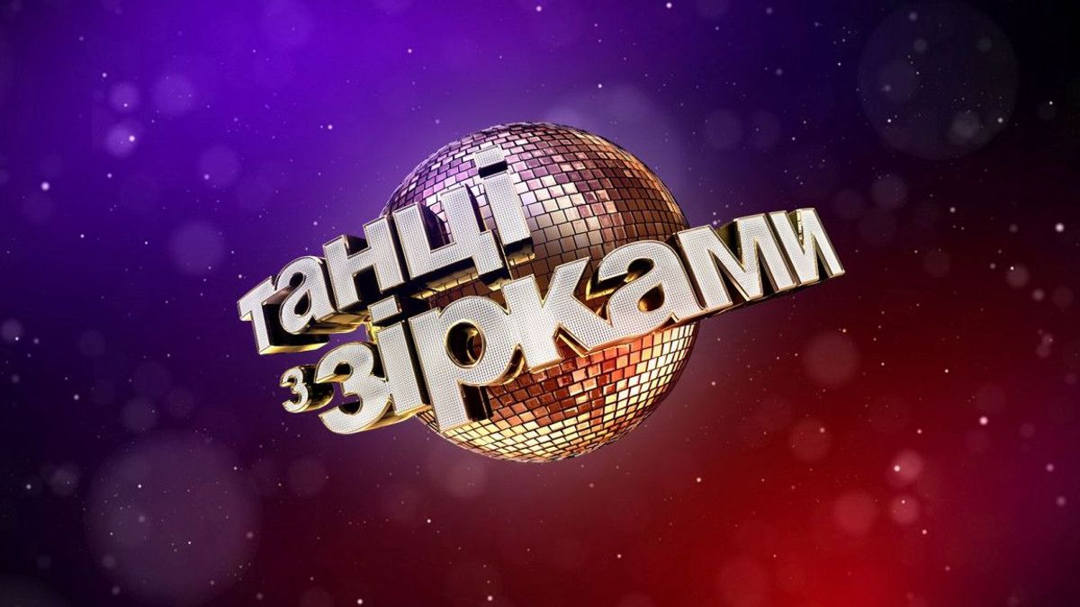 Могилевська, Дікусар і не лише: хто ввійде у журі шоу спецвипуску "Танців з зірками"