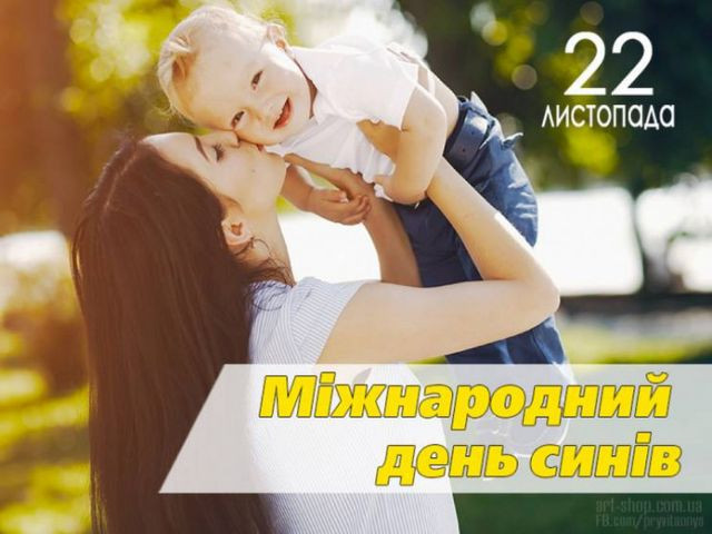 Привітання у день сина 2025 - фото 575396