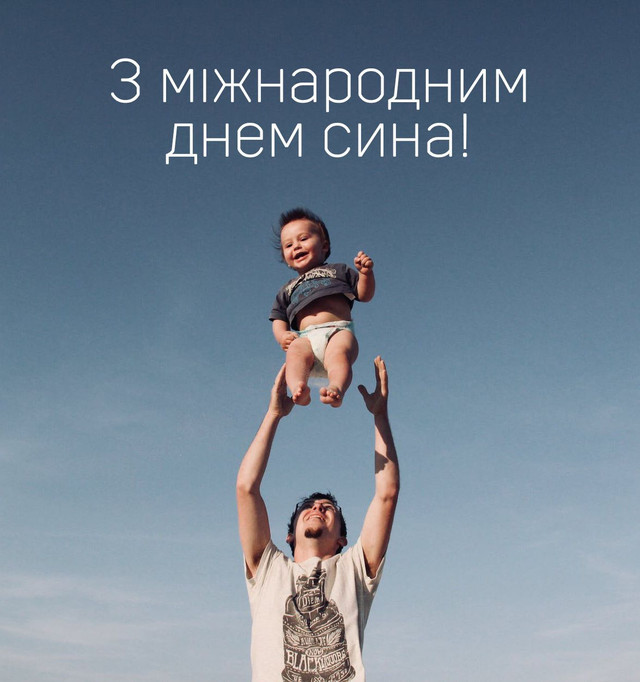 Привітання у день сина 2025 - фото 575399