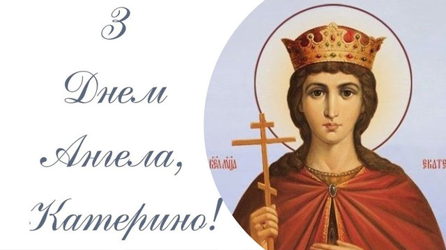 Привітання з Днем ангела у прозі - фото 575502