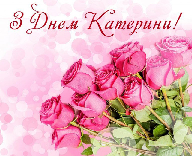 Привітання з Днем ангела у прозі - фото 575503