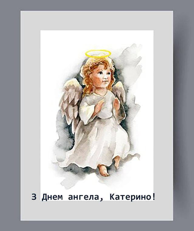 Привітання з Днем ангела у прозі - фото 575506