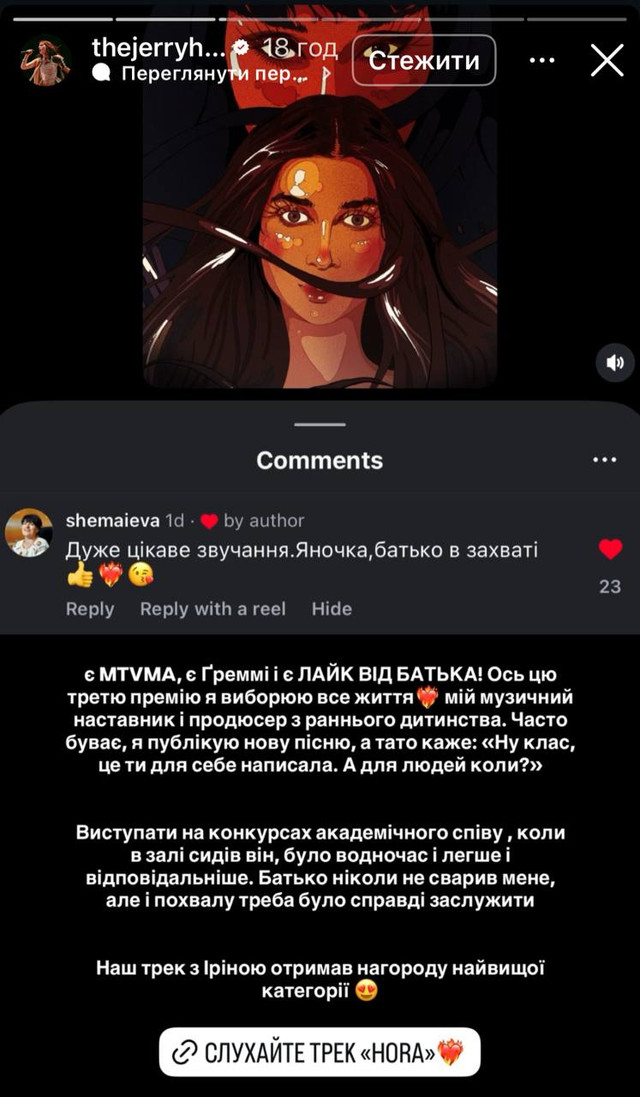 “Є Ґреммі, а є лайк тата”: Jerry Heil відверто про непрості стосунки з батьком - фото 575790