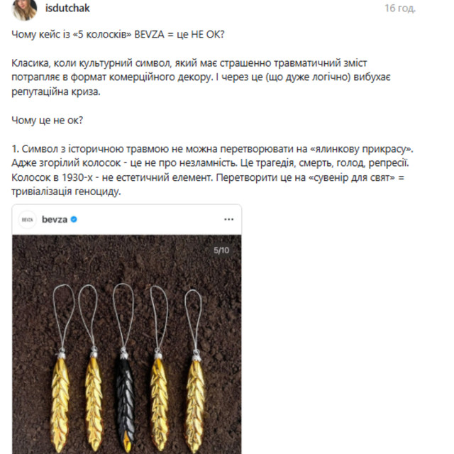 Новорічний набір прикрас BEVZA спровокував критику через Голодомор - фото 575820