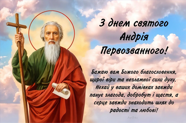 Знайдуть відгук у кожному серці: красиві привітання з Днем Андрія Першозваного - фото 575852