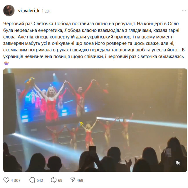 Фанати чекали підтримки: Лобода уникнула жесту з українським стягом - фото 575939