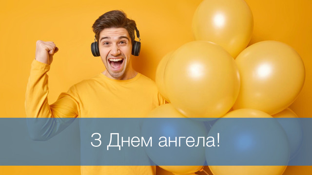 Топ найкрасивіших привітань для Всеволода: побажання у прозі і картинках для іменинника - фото 576158