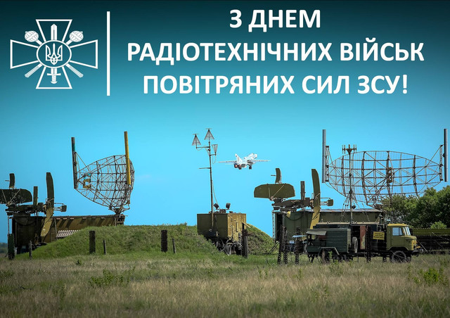 Як привітати рідних з Днем радіотехнічних військ Повітряних сил ЗСУ - фото 576274