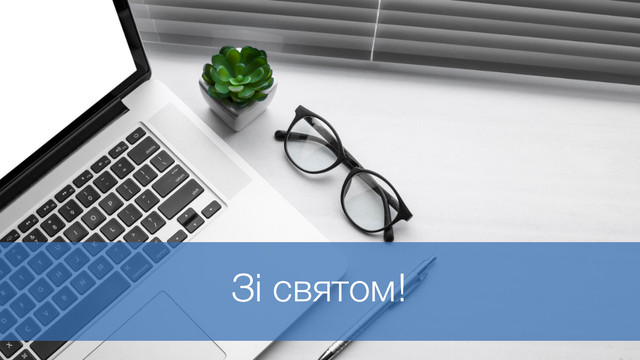 Коли важливо сказати 'дякую': щирі привітання з Днем системного інженера - фото 576462