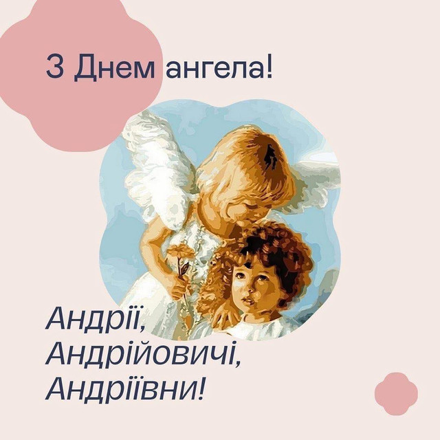 Краще не придумаєш: привітання для Андрія, які точно запам'ятаються - фото 576492