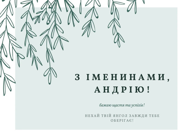 Зворушать до глибини душі: 10 віршованих поздоровлень Андрію з Днем ангела - фото 576506