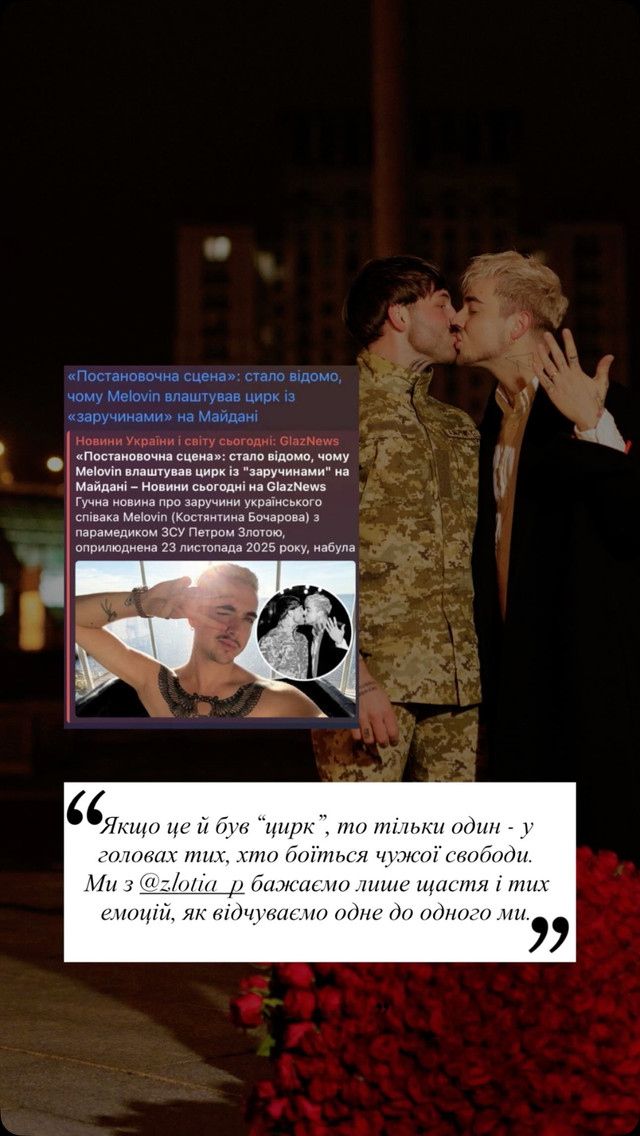 MELOVIN відповів на закиди щодо 'постановочних' заручин - фото 576529