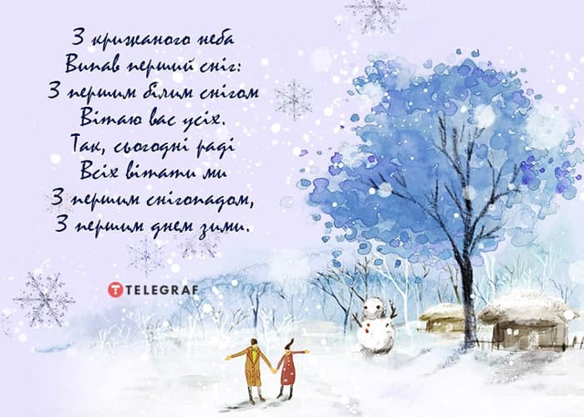 Привітання з початком зими - фото 576756