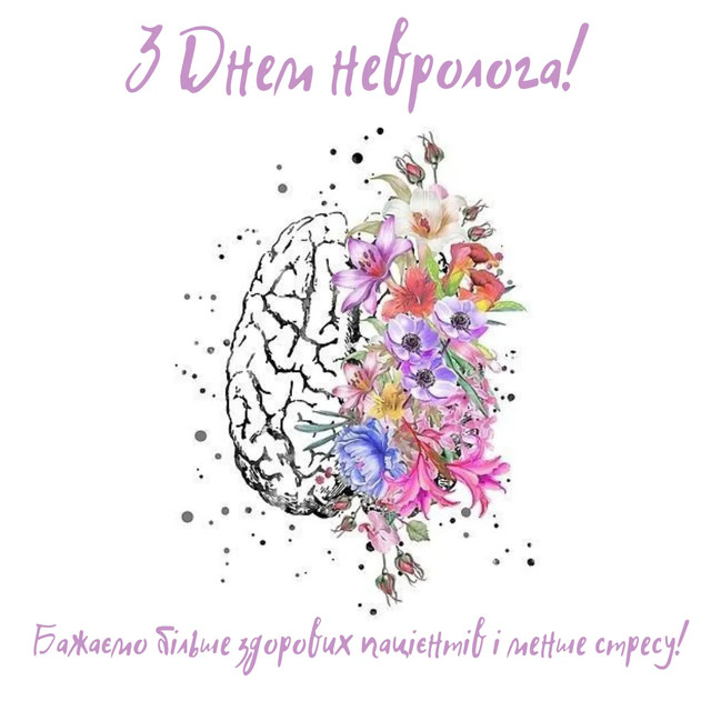 Які листівки надіслати знайомим неврологам - фото 576779