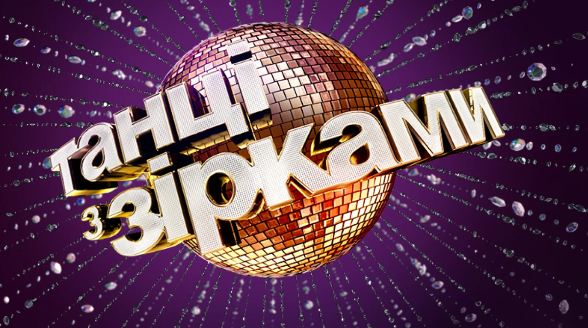 “Рух до життя”: оголошено зіркову трійку учасників благодійного шоу "Танці з зірками"