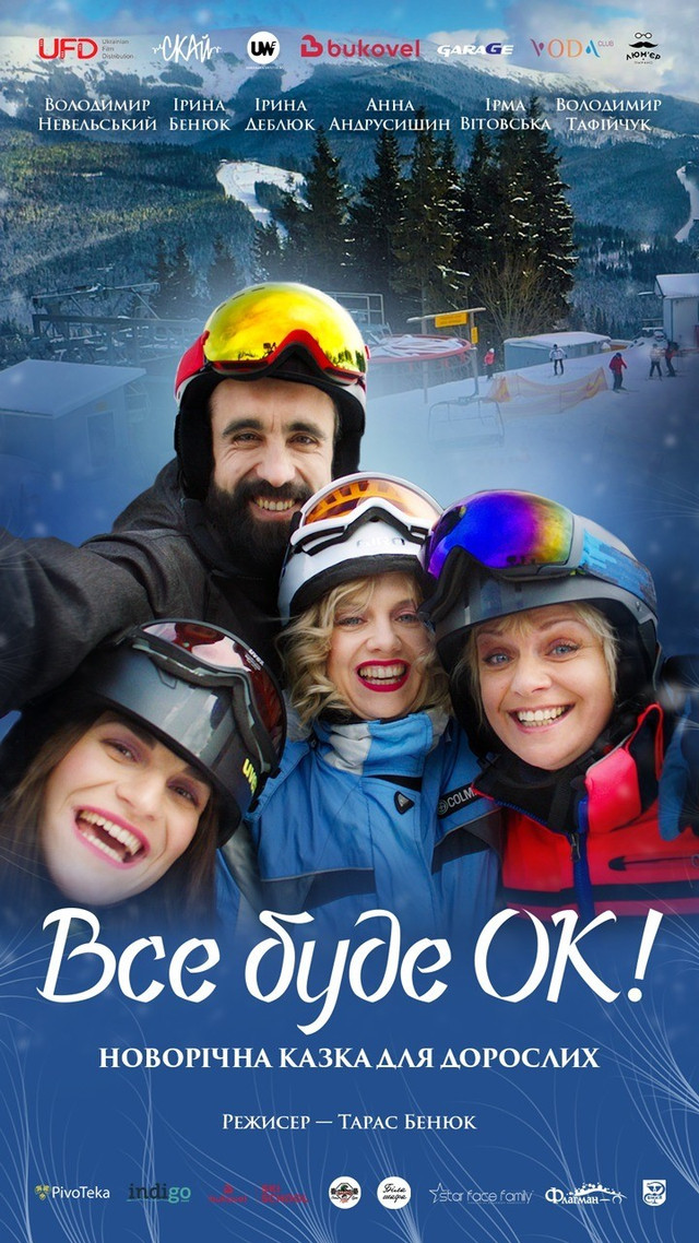 Українські фільми для новорічного настрою: що подивитися всією родиною взимку - фото 576895