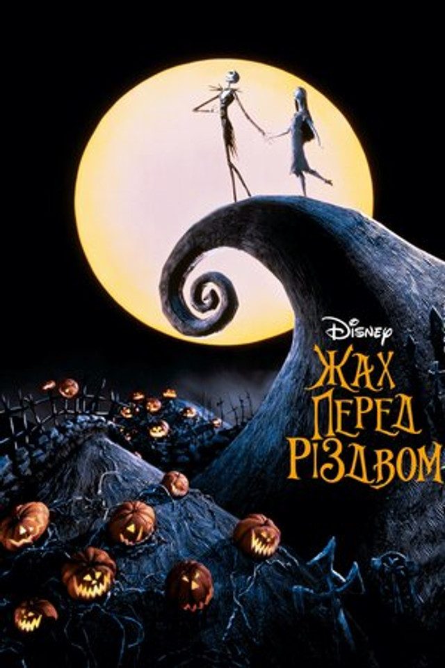 Фільми, які подарують вам новорічний настрій: що подивитися взимку всією родиною - фото 576916