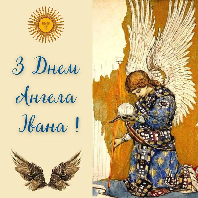 Іменини Івана: значення імені, дати святкування та найкращі привітання - фото 577069