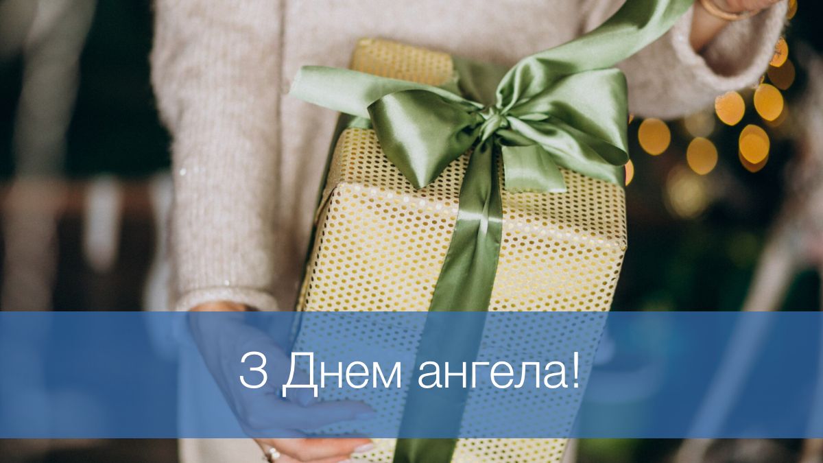 25 найкращих привітань з Днем ангела для Юлії, Юліанії та Уляни
