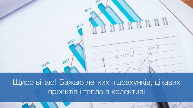 Теплі слова для статистиків: 7 найкрасивіших привітань зі святом - фото 577453