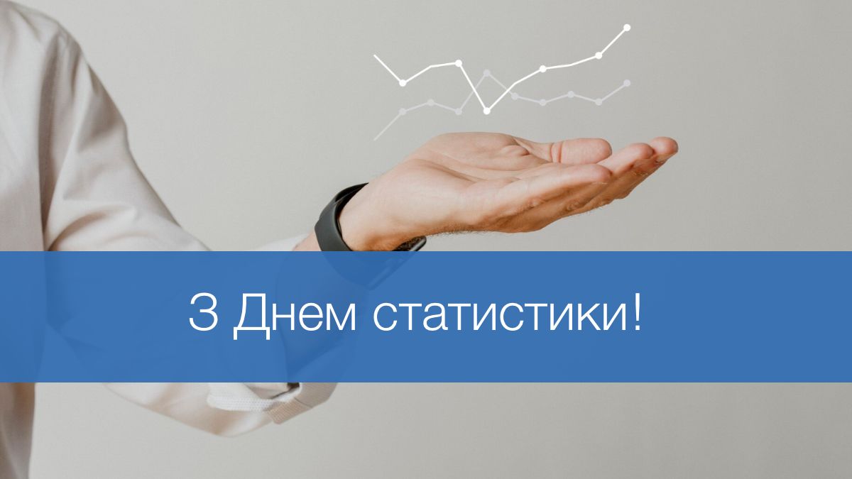 Теплі слова для статистиків: 7 найкрасивіших привітань зі святом