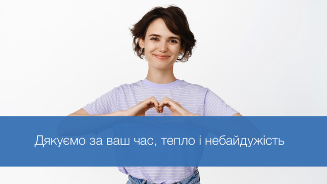 25 красивих привітань до Дня волонтера, щоб висловити свою вдячність - фото 577464
