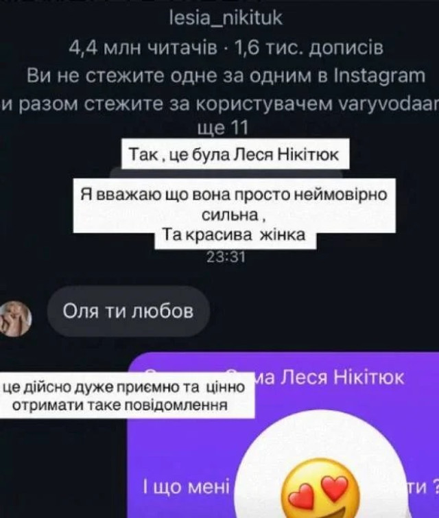 Леся Нікітюк написала компліменти Ользі Дзундзі - фото 577956