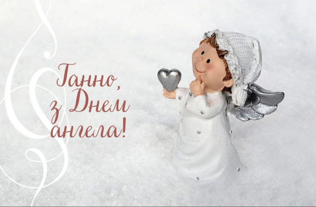 Ніжні привітання для доньки Анни: найкращі слова до Дня ангела - фото 577986