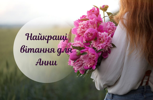 Щирі привітання для мами Анни: слова, що зворушать найріднішу до сліз - фото 578010