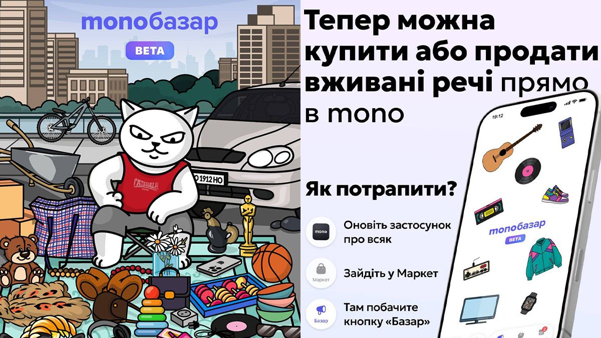 "Такий собі OLX на мінімалках": monobank запустив власний маркетплейс – monoбазар