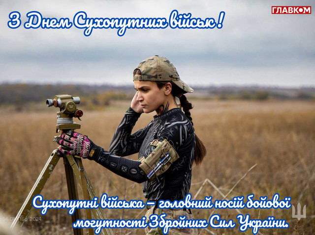 Привітання у День Сухопутних військ - фото 578437