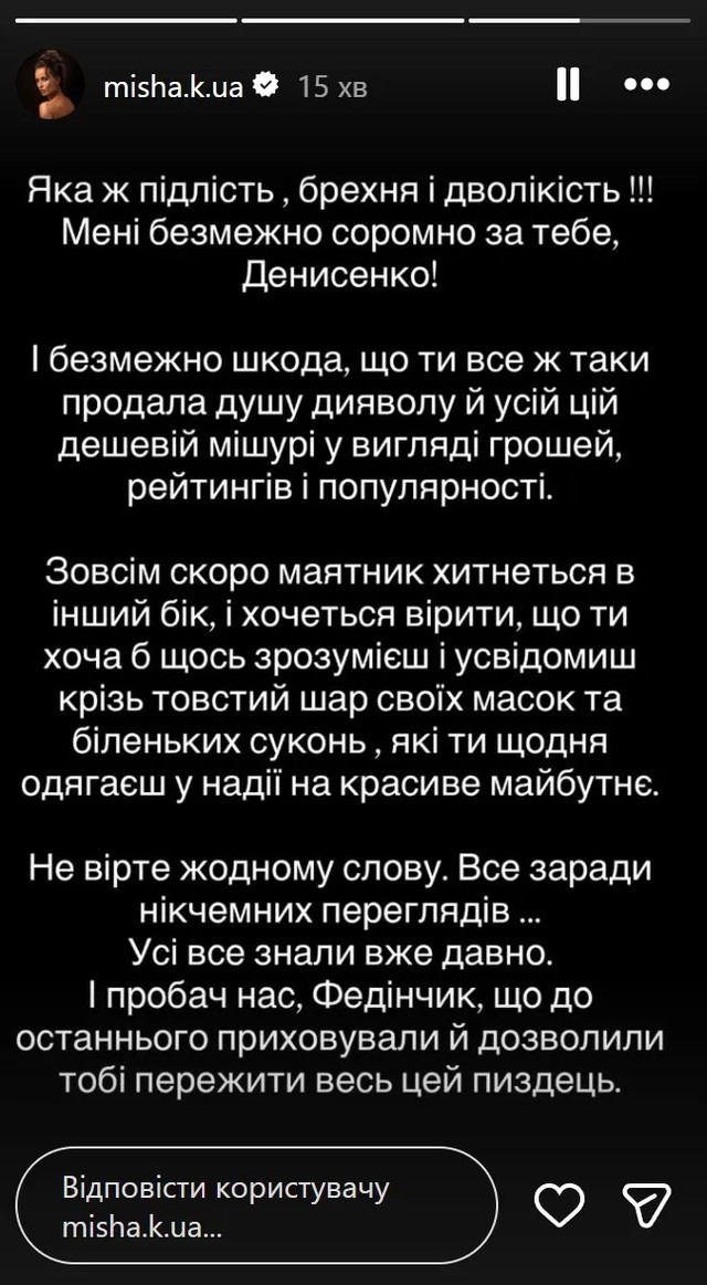 'Продала душу дияволу': Ксенія Мішина накинулась на Наталку Денисенко після інтерв'ю - фото 578669