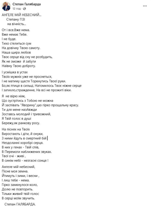 Слова, що болять: автор тексту 'Яворини' написав реквієм Степану Гізі - фото 578710