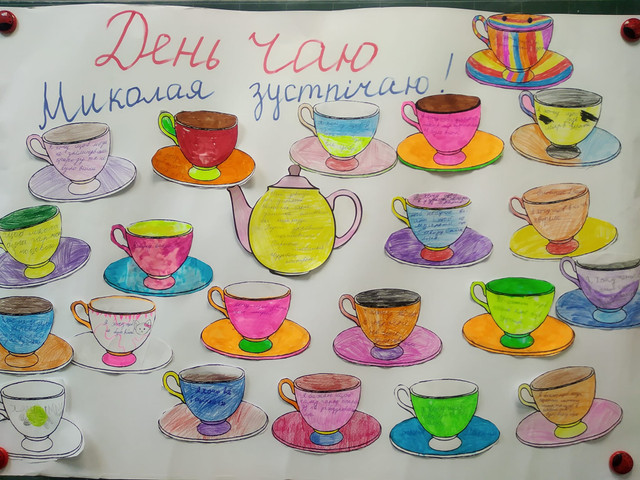 Привітання у Всесвітній день чаю - фото 578725