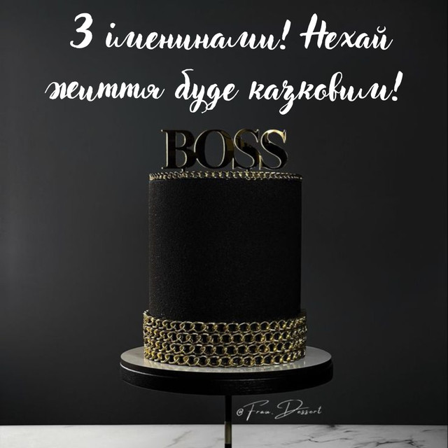 Привітання у День ангела Даниїла - фото 578843