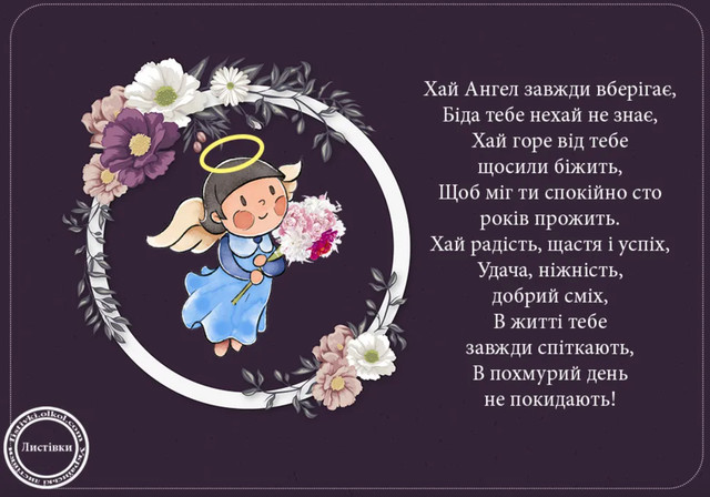 Привітання у День ангела Даниїла - фото 578845