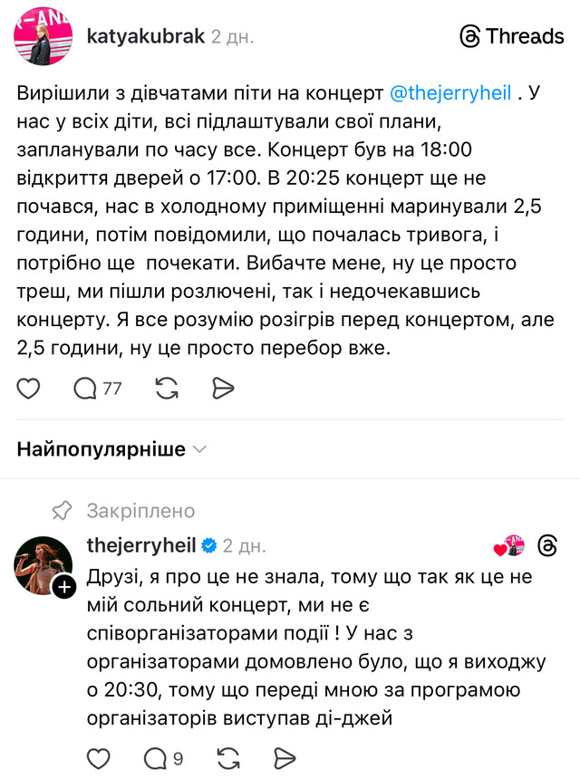 Скриншот з Threads- фото 579250