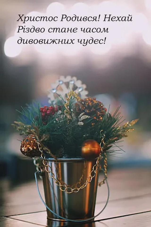 Час написати від душі: як красиво привітати друзів зі Святвечором - фото 579259