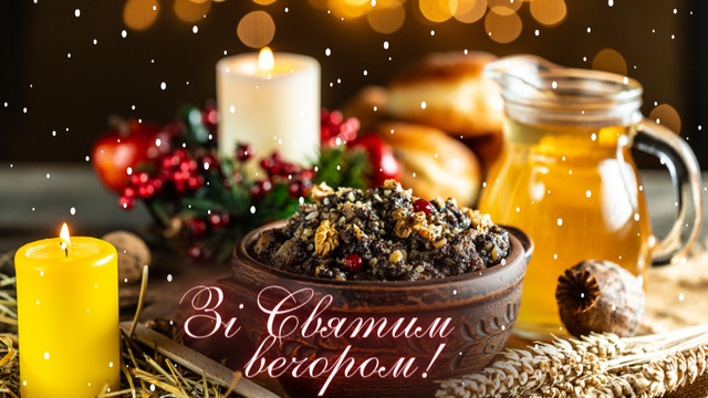 Час написати від душі: як красиво привітати друзів зі Святвечором - фото 579263