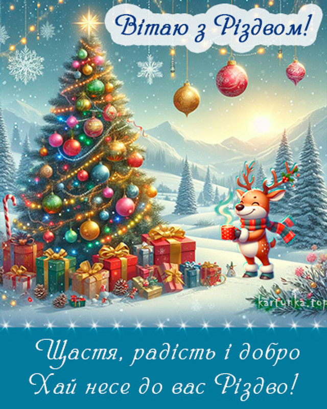 Різдво об’єднує навіть у роботі: як красиво привітати колег зі святом - фото 579289