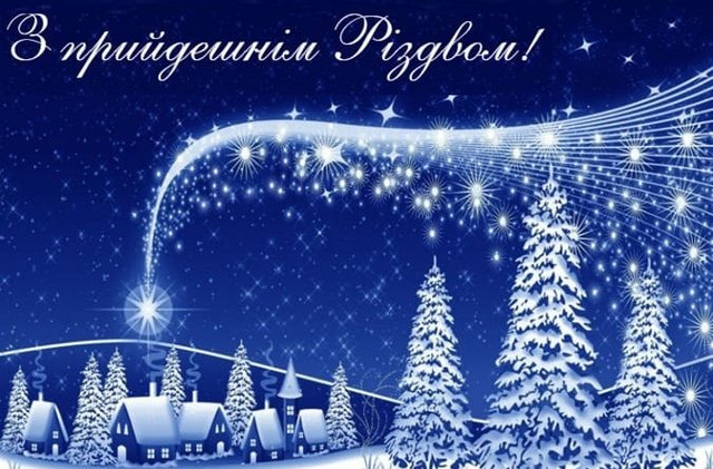Різдво об’єднує навіть у роботі: як красиво привітати колег зі святом - фото 579291