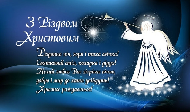 Теплі слова у різдвяну ніч: як красиво привітати друзів із Різдвом - фото 579296