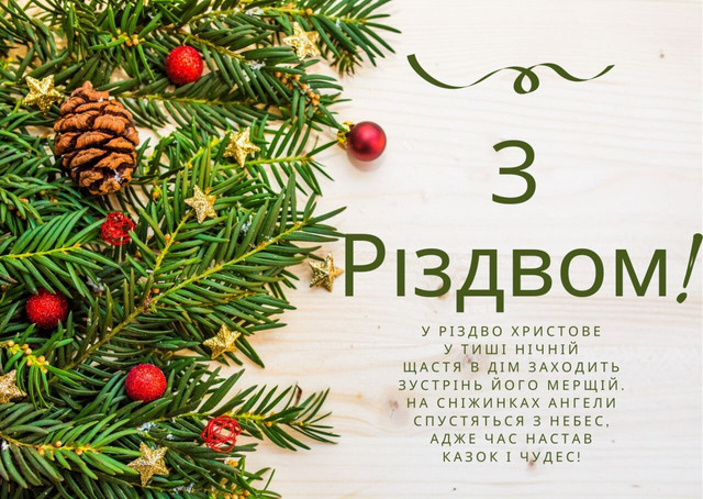 Теплі слова у різдвяну ніч: як красиво привітати друзів із Різдвом - фото 579297